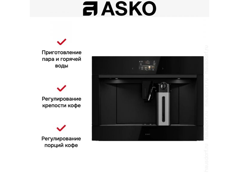 Asko CMB54BG съёмный резервуар для молока 0.5 л автоматическое капучино латте макиато