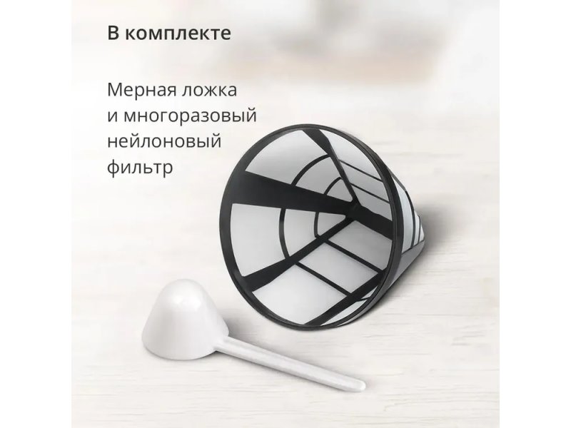Blackton Bt CM4115 &mdash; комплектация: мерная ложка, многоразовый нейлоновый фильтр и аксессуары