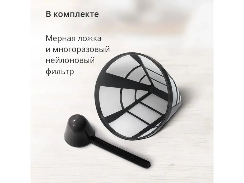 Blackton Bt CM4115 комплектация &mdash; мерная ложка и многоразовый нейлоновый фильтр