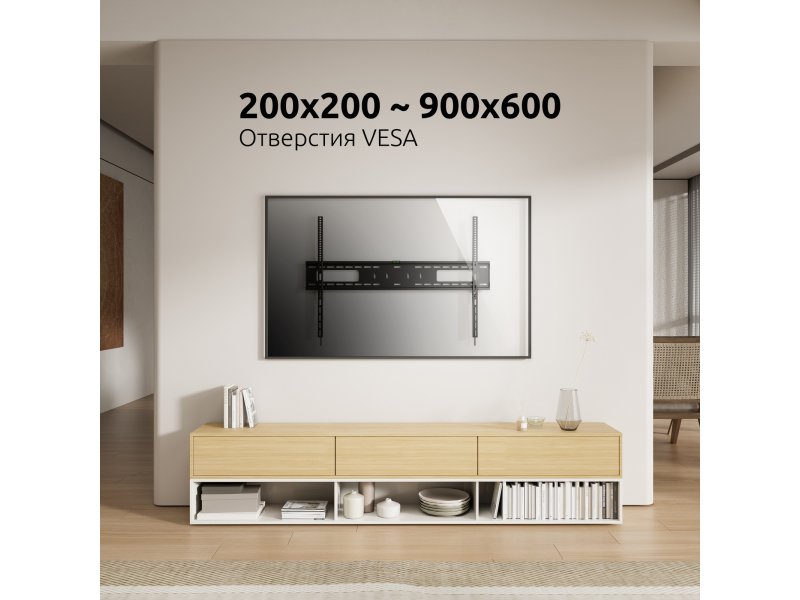 Uniteki FN1610 Pro Line совместимость VESA 200x200–900x600 — кронштейн в жилом интерьере