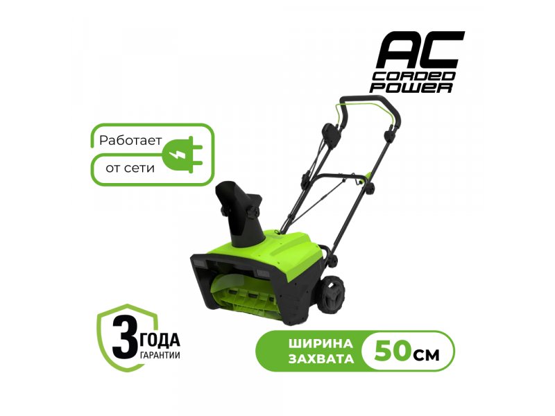 Greenworks SN2300 электрический снегоуборщик 50 см ширина захвата питание от сети