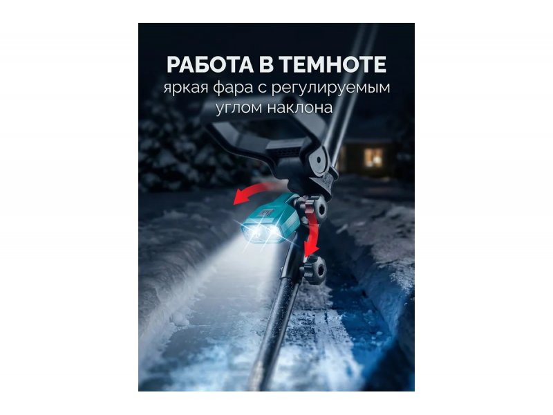 Зубр СЛА-33-41 фара спереди работа в темноте угол наклона