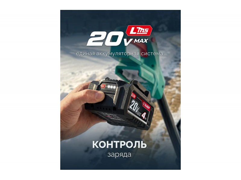 Зубр СЛА-33-41 аккумулятор 20V система контроля заряда батареи