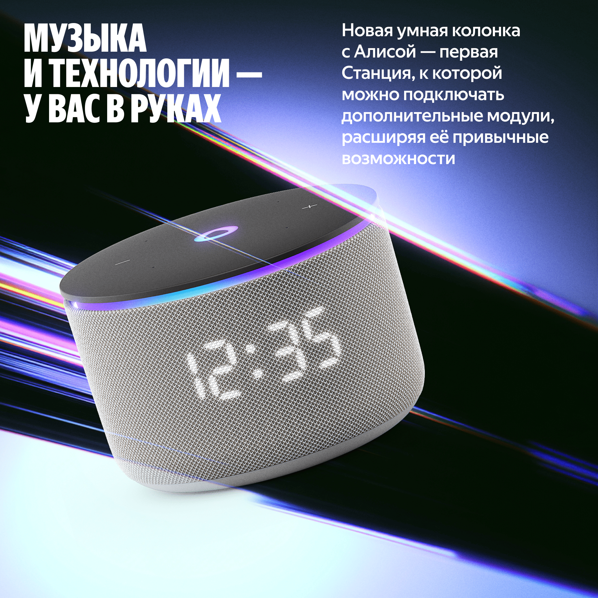 Яндекс Станция Мини 3 Про — угловой вид с акцентом на модульную расширяемость и дизайн корпуса