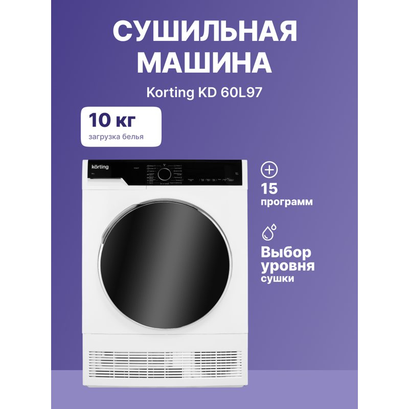 Korting KD 60L97 установка поверх стиральной машины боковой вид