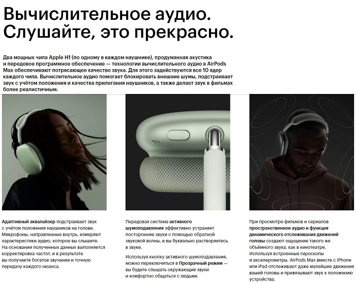 Apple AirPods Max USB-C — система ANC и пространственный звук H1, использование с iPhone