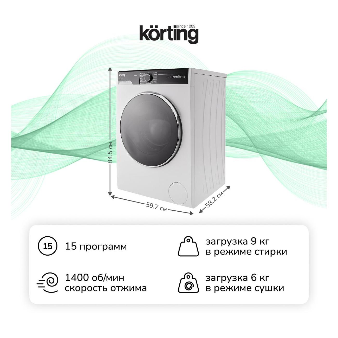 Korting KWD 58L1496 стиральная машина с конденсационной сушкой 9 кг белый корпус чёрный люк