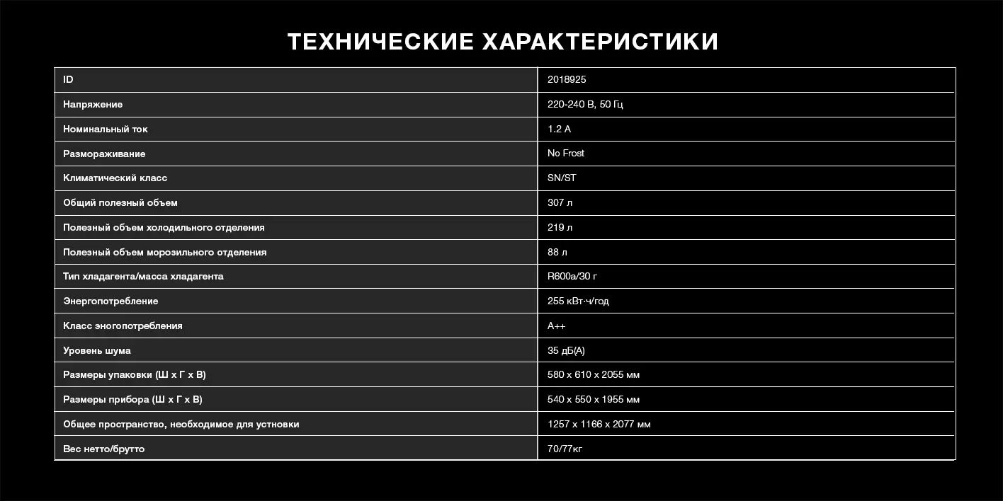 Hyundai HBR 1941 встраиваемый холодильник вид сбоку габариты