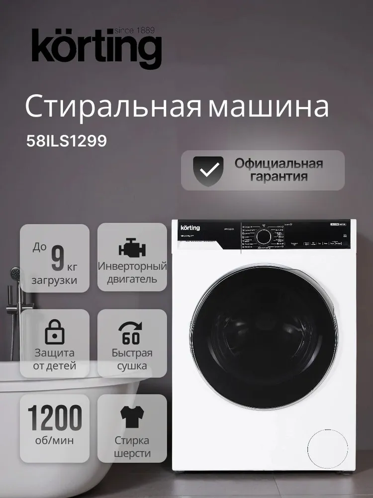 Стиральная машина 9 кг Korting KWM 58ILS1299 инверторный двигатель, дозагрузка белья  #1