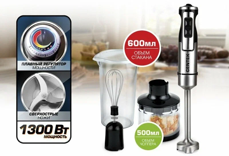 Погружной блендер CENTEK CT-1338