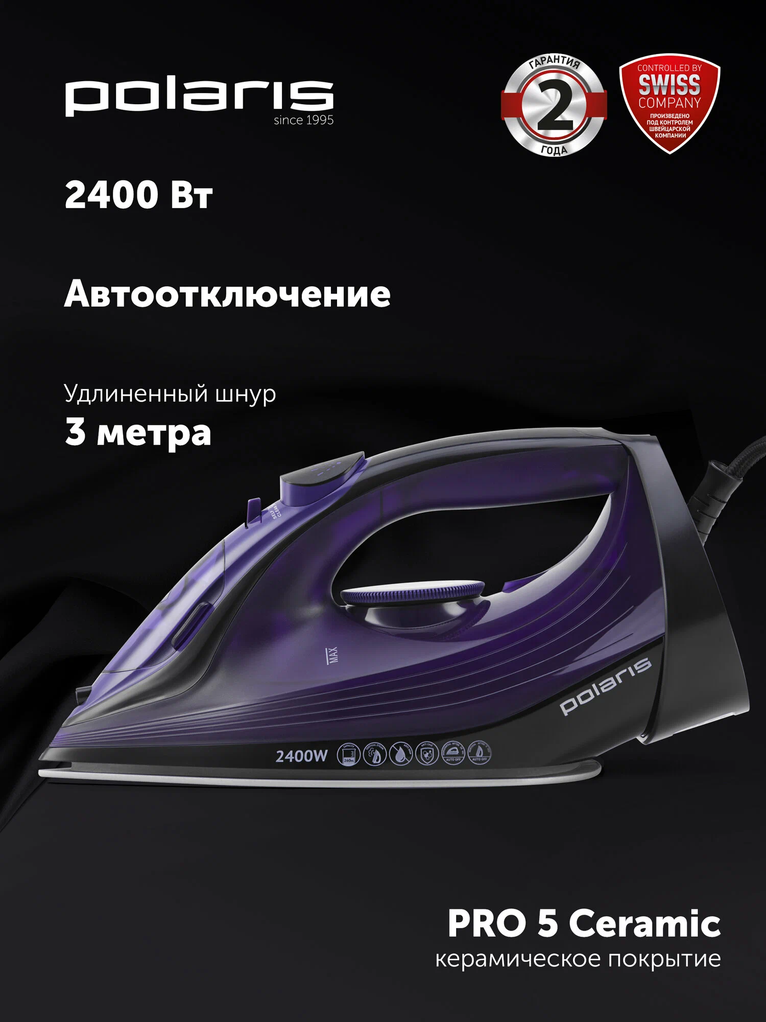 Утюг с вертикальным отпариванием Polaris PIR 2668AK 3m, черный/фиолетовый