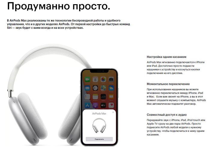 Apple AirPods Max USB-C — подключение к iPhone и настройка через экосистему Apple