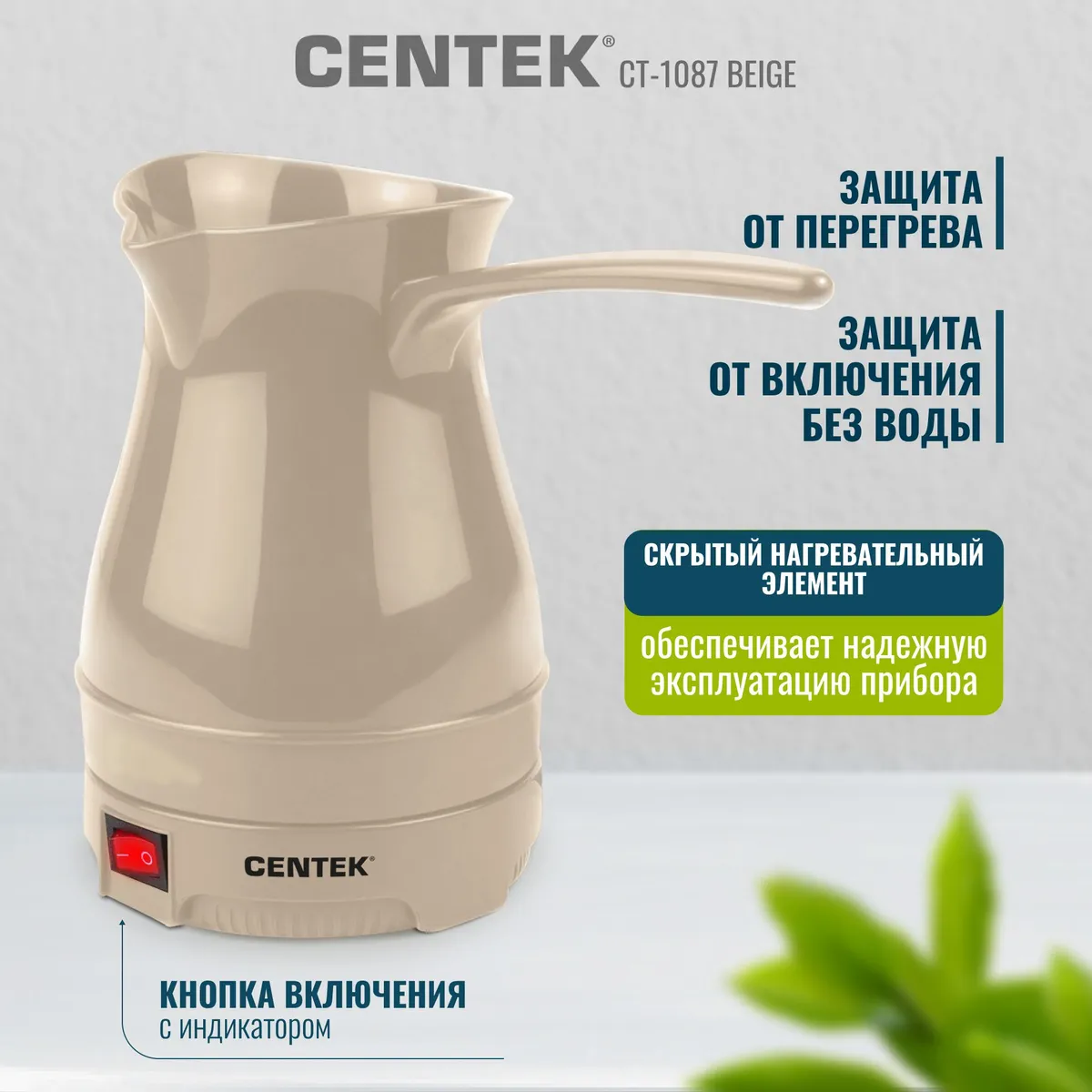 Centek CT-1087 боковой профиль кнопка включения скрытый нагреватель индикатор
