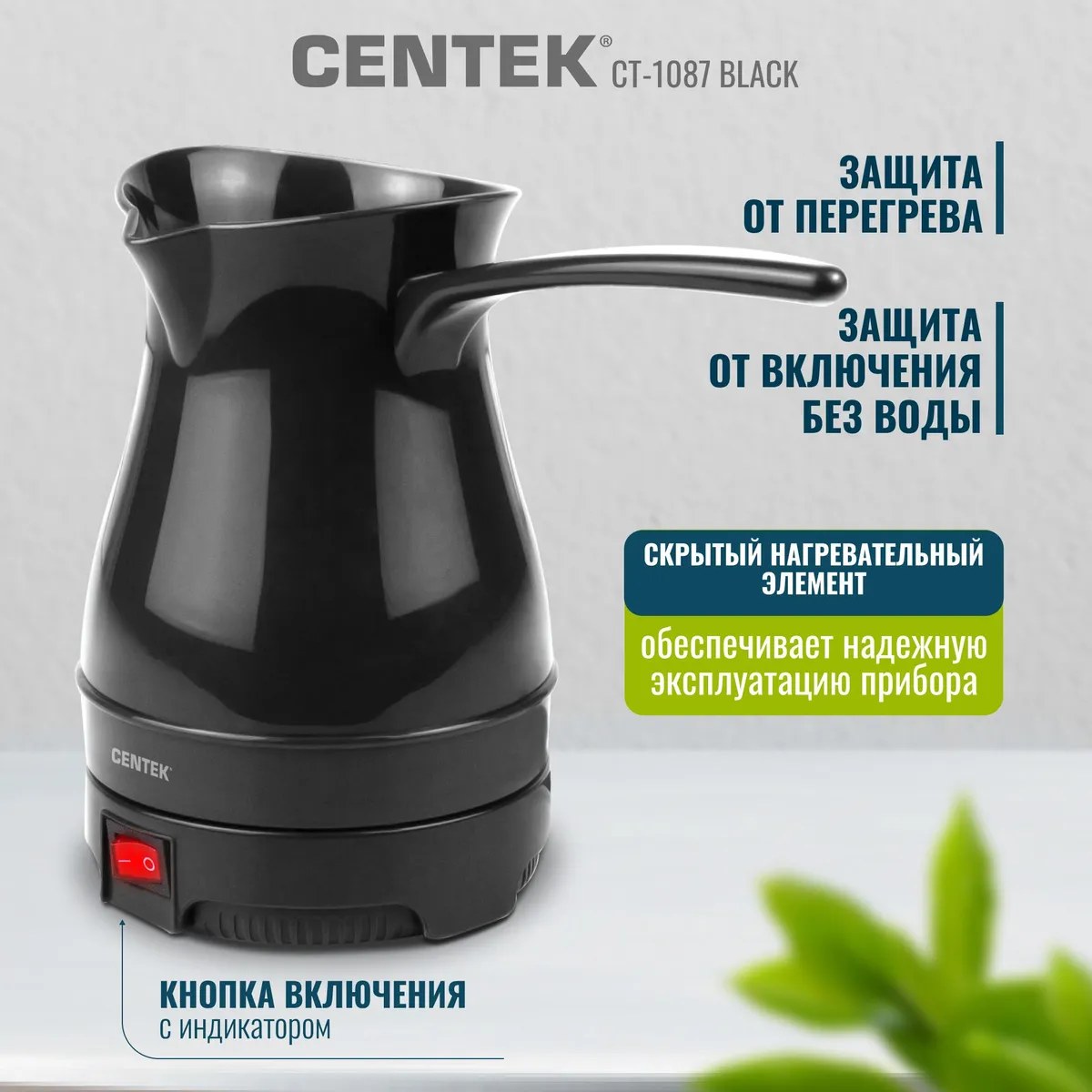 Centek CT-1087 кнопка включения с индикатором скрытый нагреватель защита от перегрева вид сбоку