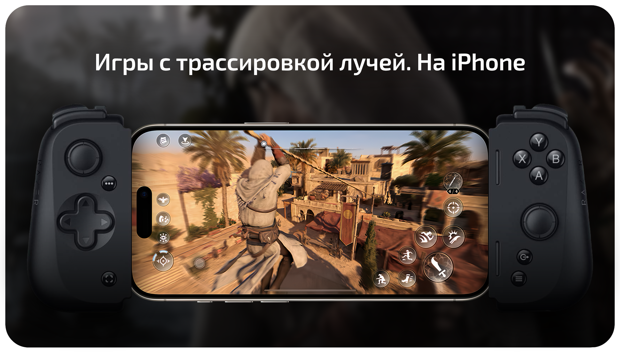 Игры с трассировкой лучей &mdash; iPhone 17 Black