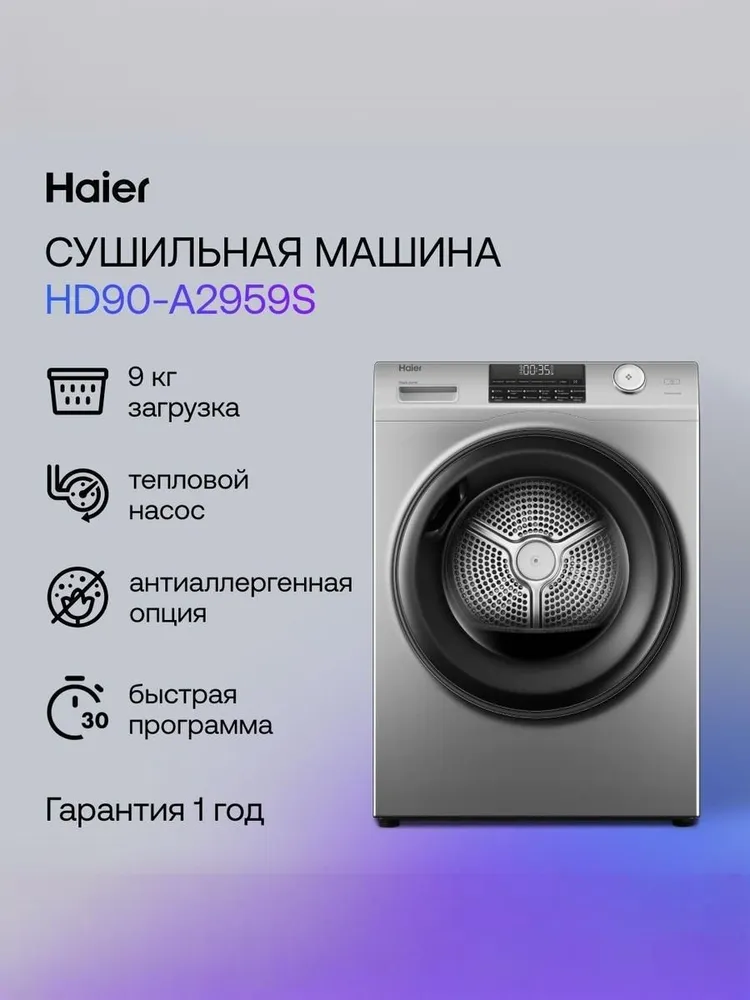 Haier HD90-A2959S вид спереди тепловой насос 9 кг загрузка