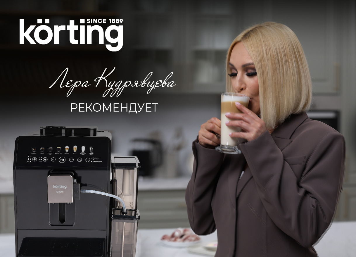 Korting KACM 2026 N Fagotti индивидуальная настройка крепости и размера порции для разных напитков