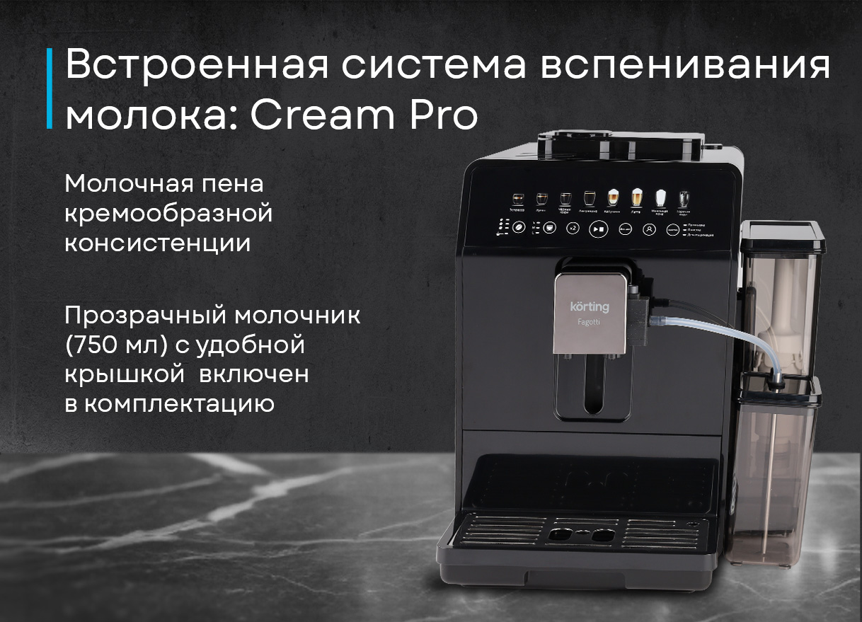 Korting KACM 2026 N Fagotti габариты кофемашины: ширина 24 см, глубина 36 см, высота 31 см, регулировка высоты дозатора
