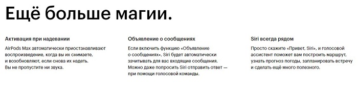 Apple AirPods Max USB-C функции Siri объявление сообщений активация при надевании