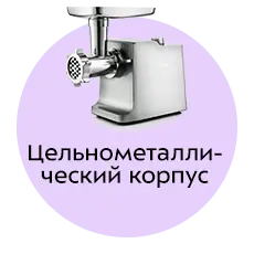 Moulinex KT-2108 мясорубка цельнометаллический корпус вид спереди