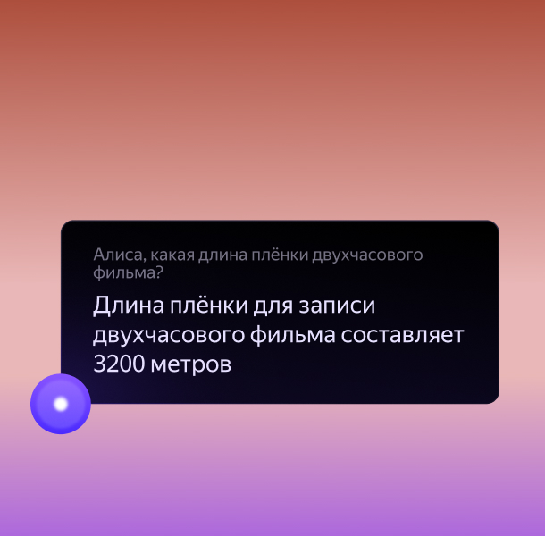 Интерфейс Яндекс ТВ Станции 2 &mdash; Алиса отвечает на вопрос, на экране демонстрация функции записи фильмов