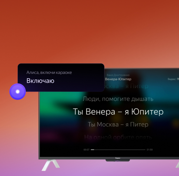 Интерфейс Яндекс ТВ Станции 2 в режиме Караоке &mdash; текст песни поверх видеоклипа