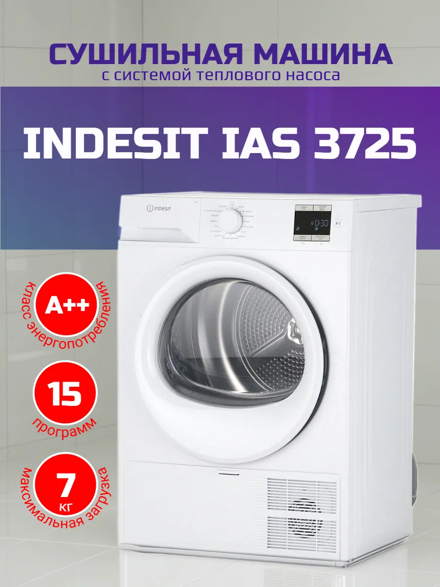 Indesit IAS3725 панель управления LED-дисплей и кнопка отсрочки запуска