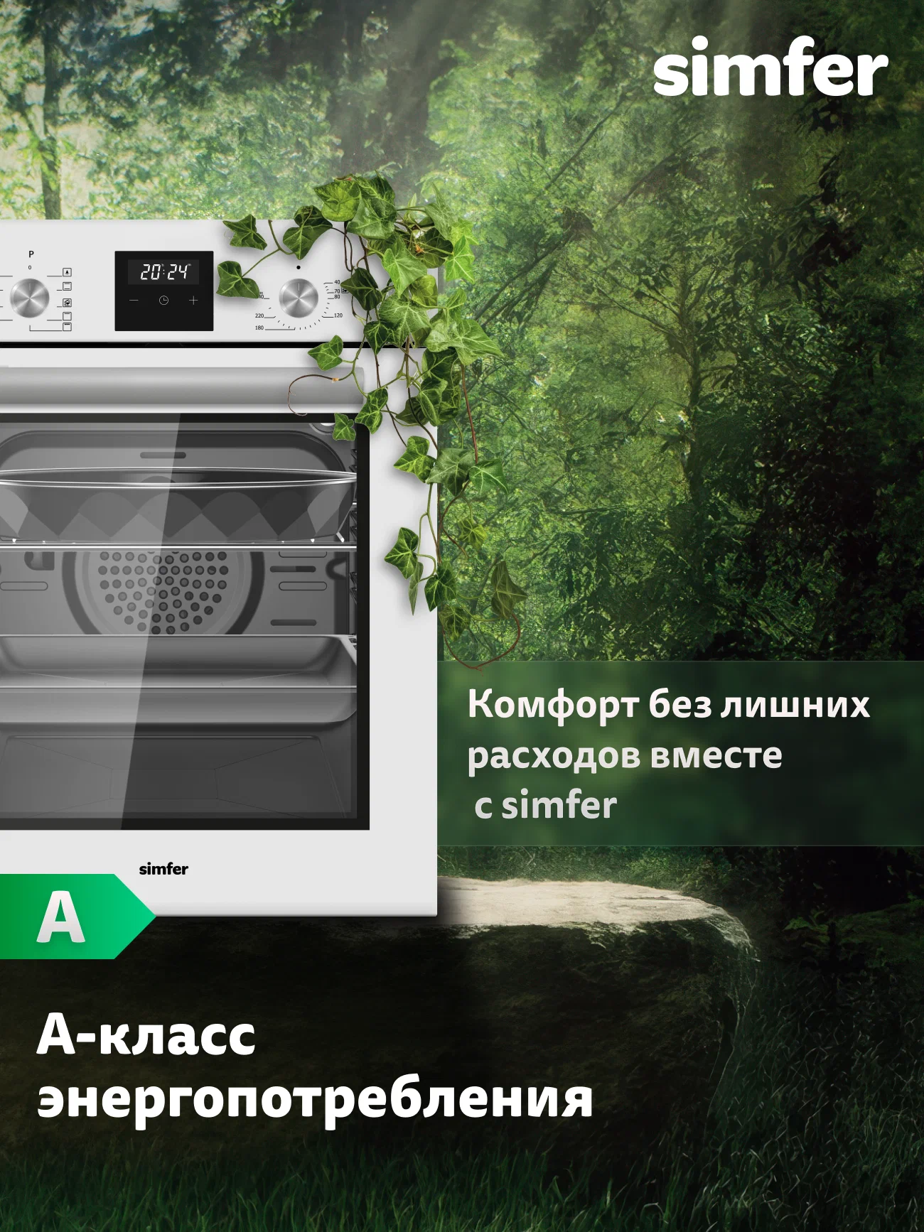 Духовой шкаф электрический встраиваемый Simfer 45см, 9 режимов, 49л, гриль, конвекция, таймер, 3 стекла, 5 ЛЕТ гарантия