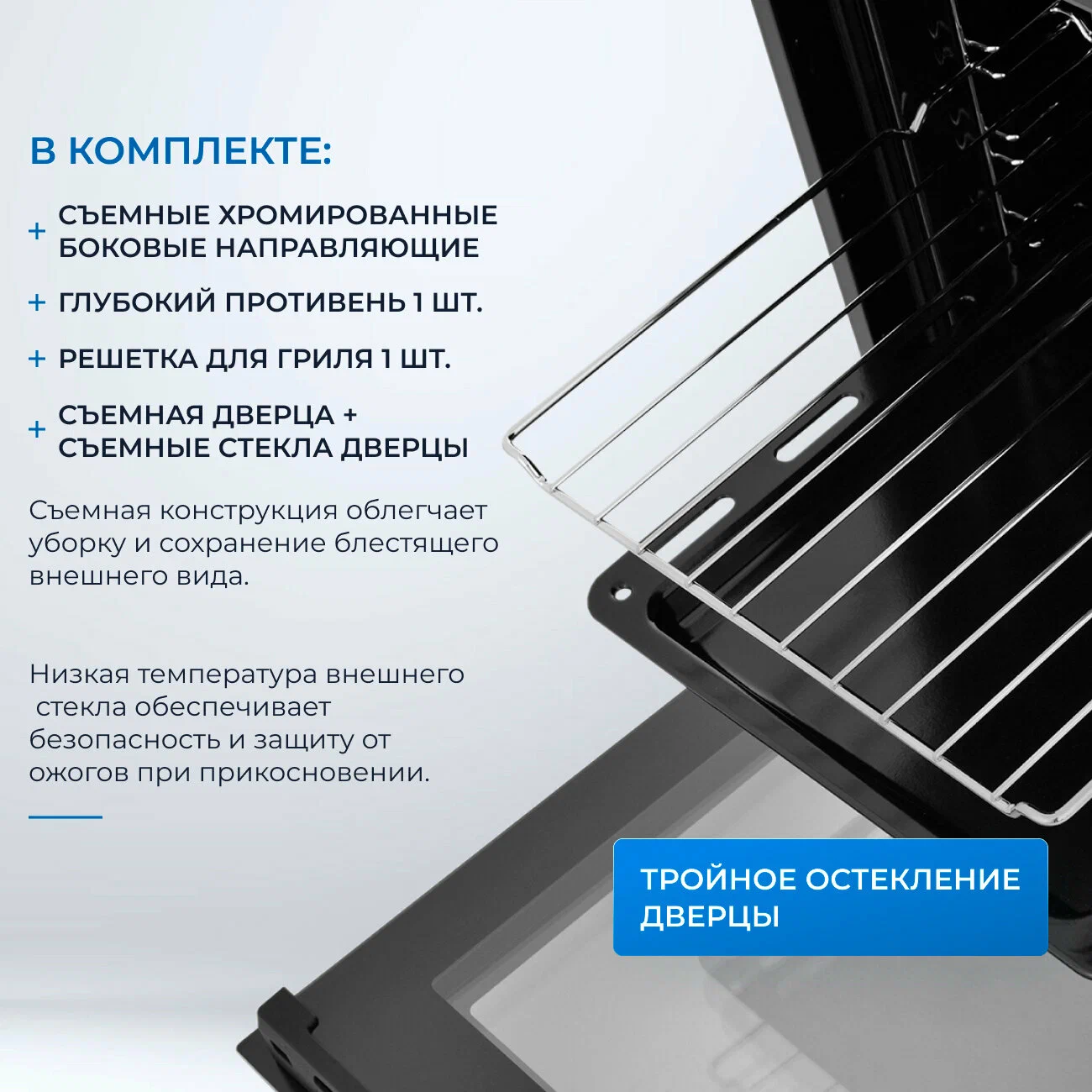 Zugel ZOE451W комплектация — съёмные направляющие, глубокий противень, решётка и съёмная дверца