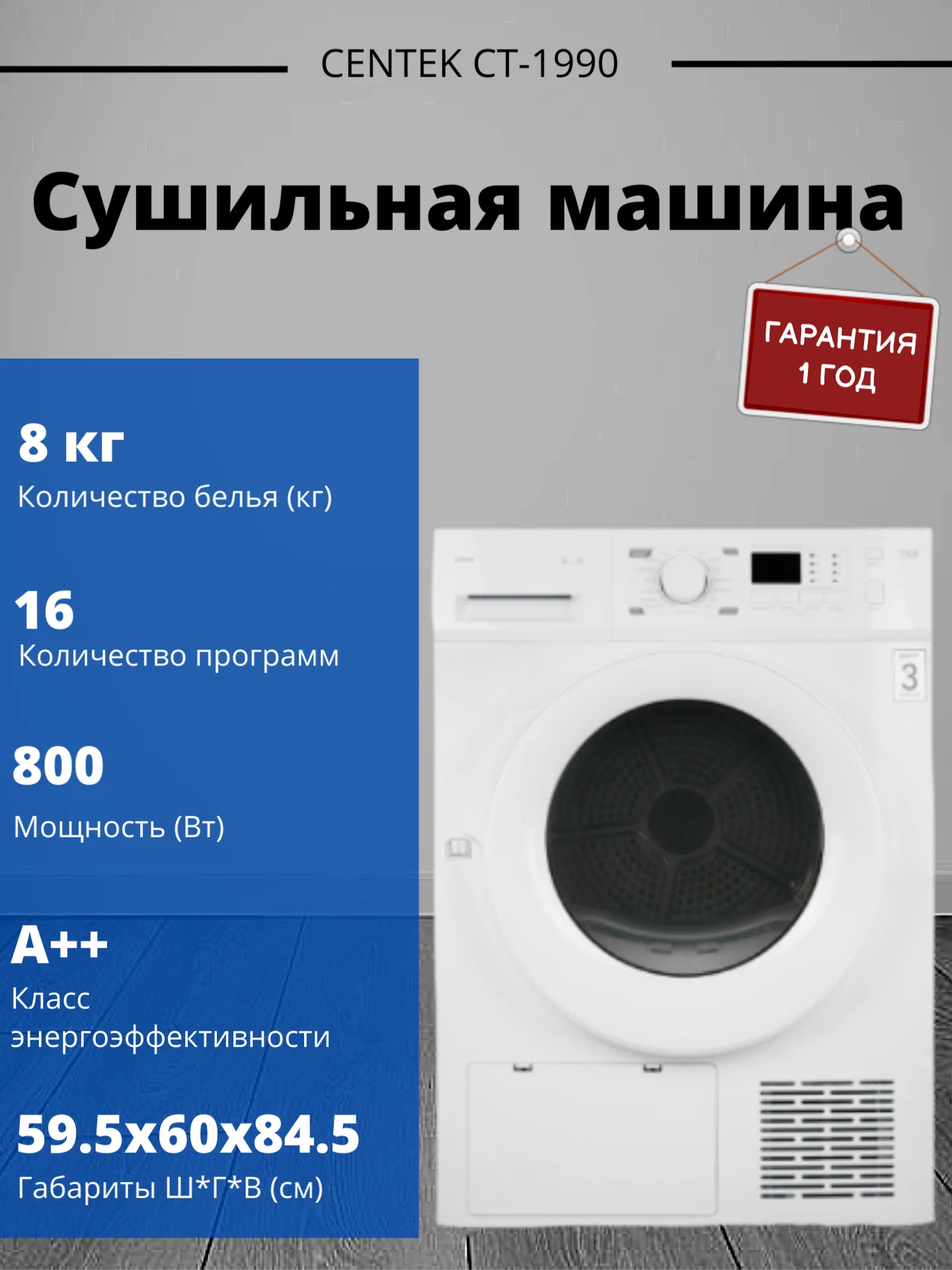 Centek CT-1990 вид спереди &mdash; барабан, LED-дисплей, панель управления, белый корпус
