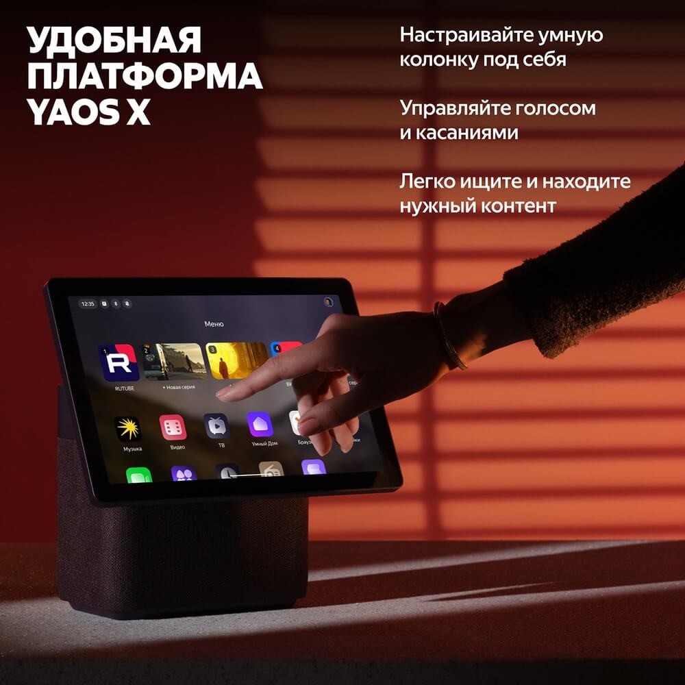 Яндекс Станция Дуо Макс &mdash; интерфейс ЯОС X, меню приложений на сенсорном экране