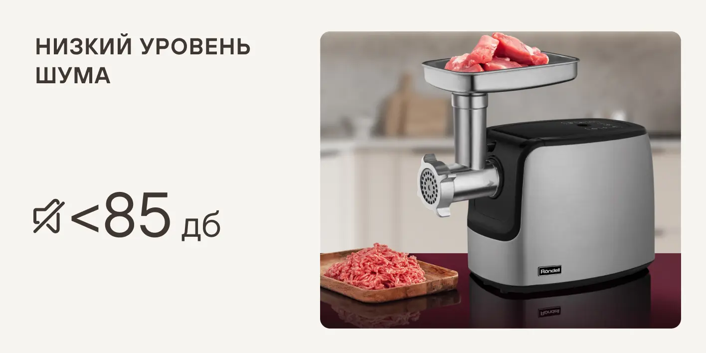 Rondell RDE-1458 — уровень шума при работе менее 85 дБ, демонстрация с готовым фаршем
