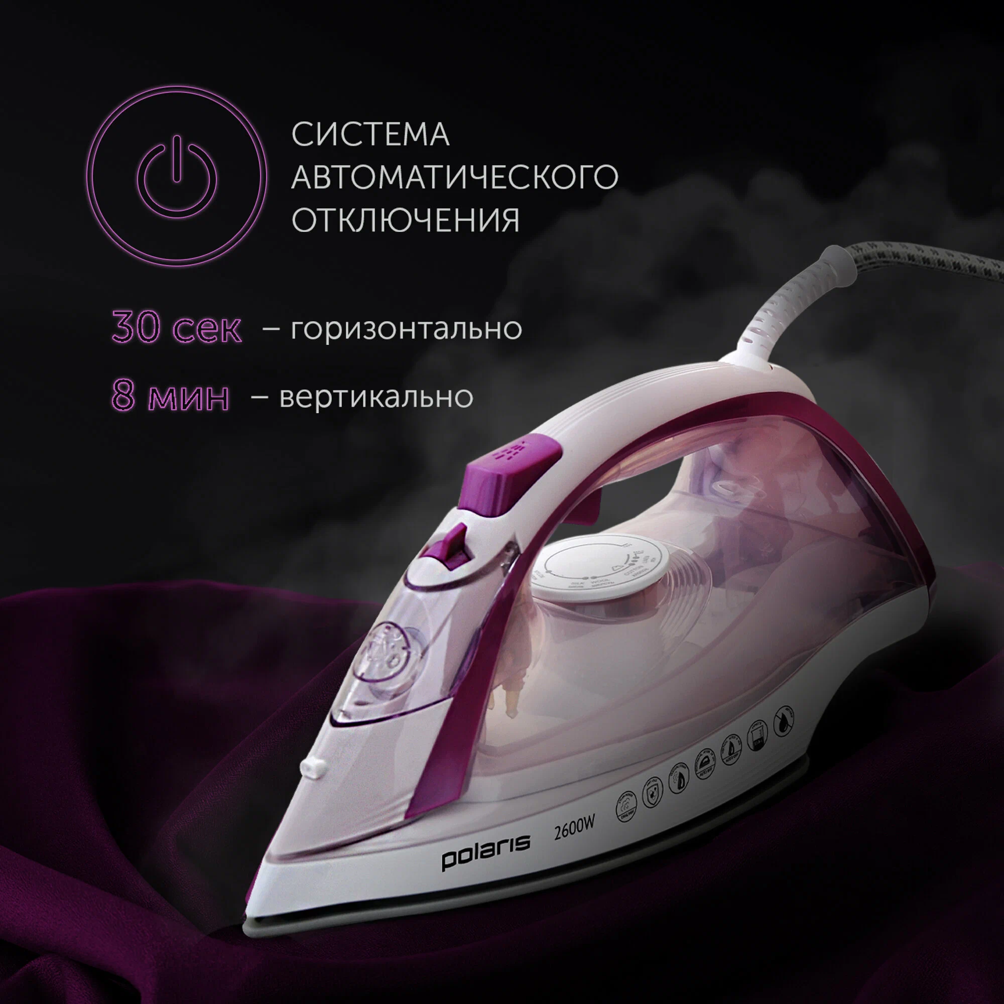 Утюг для одежды с отпаривателем Polaris PIR 2668AK 3m с отпаривателем, белый/розовый