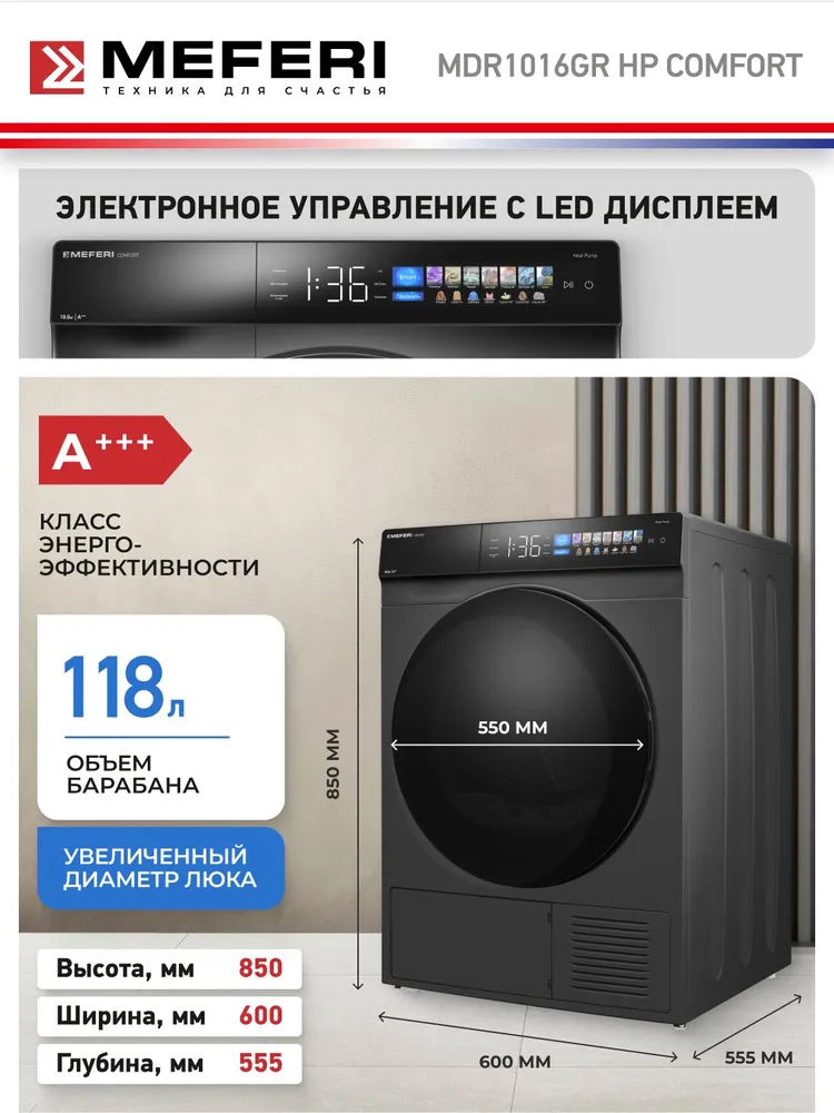 Сушильная машина с инвертором, тепловым насосом и ультрафиолетом MEFERI MDR1016GR HP COMFORT  #3