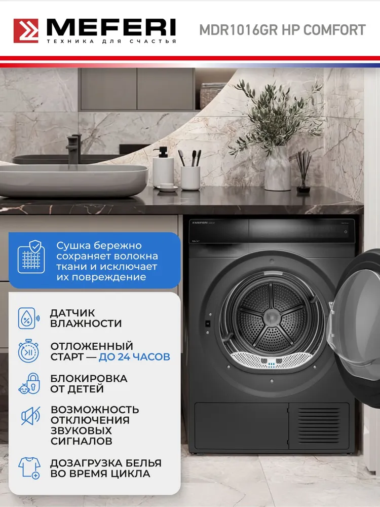 Сушильная машина с инвертором, тепловым насосом и ультрафиолетом MEFERI MDR1016GR HP COMFORT  #4