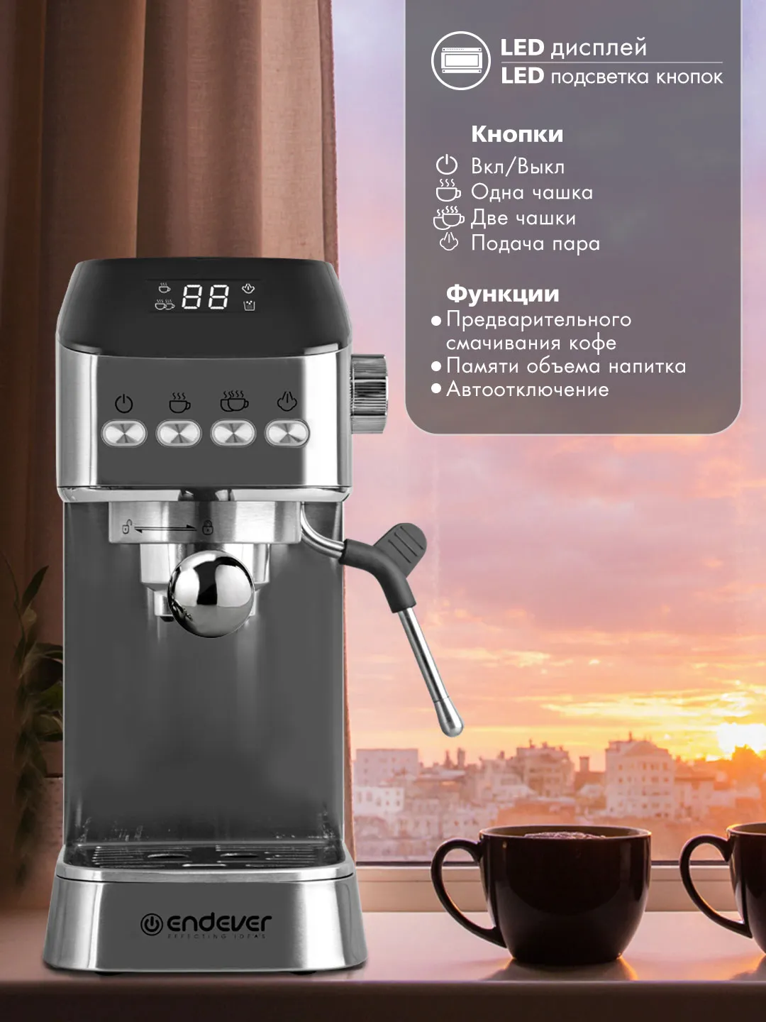 Endever Costa-1089 панель управления &mdash; LED дисплей, четыре кнопки: вкл/выкл, одна чашка, две чашки, подача пара