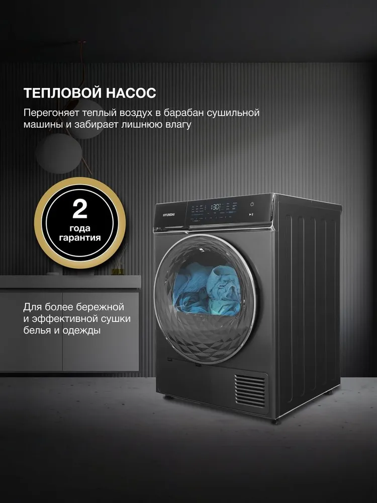 Hyundai DFE8401 в работе — тепловой насос, загруженный барабан с бельём, демонстрация цикла сушки