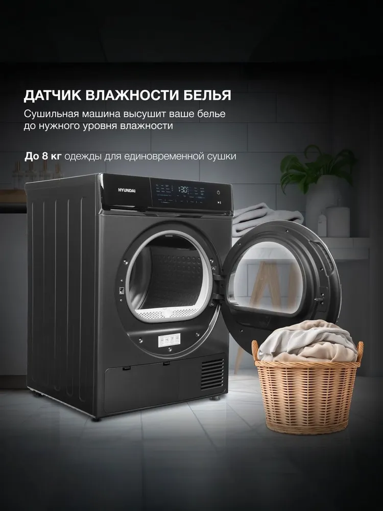 Hyundai DFE8401 открытый барабан — объём 117 л, загрузка 8 кг, вид сбоку с открытой дверцей