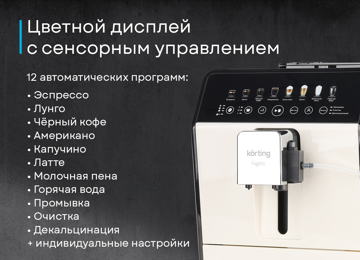 Korting KACM 2026 W Fagotti в интерьере кухни, пользователь с напитком