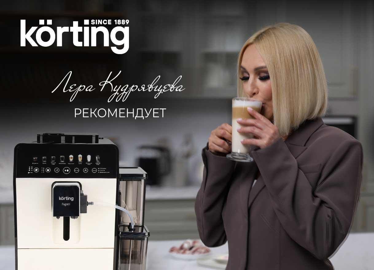 Korting KACM 2026 W Fagotti приготовление эспрессо американо латте капучино настройка крепости и порции