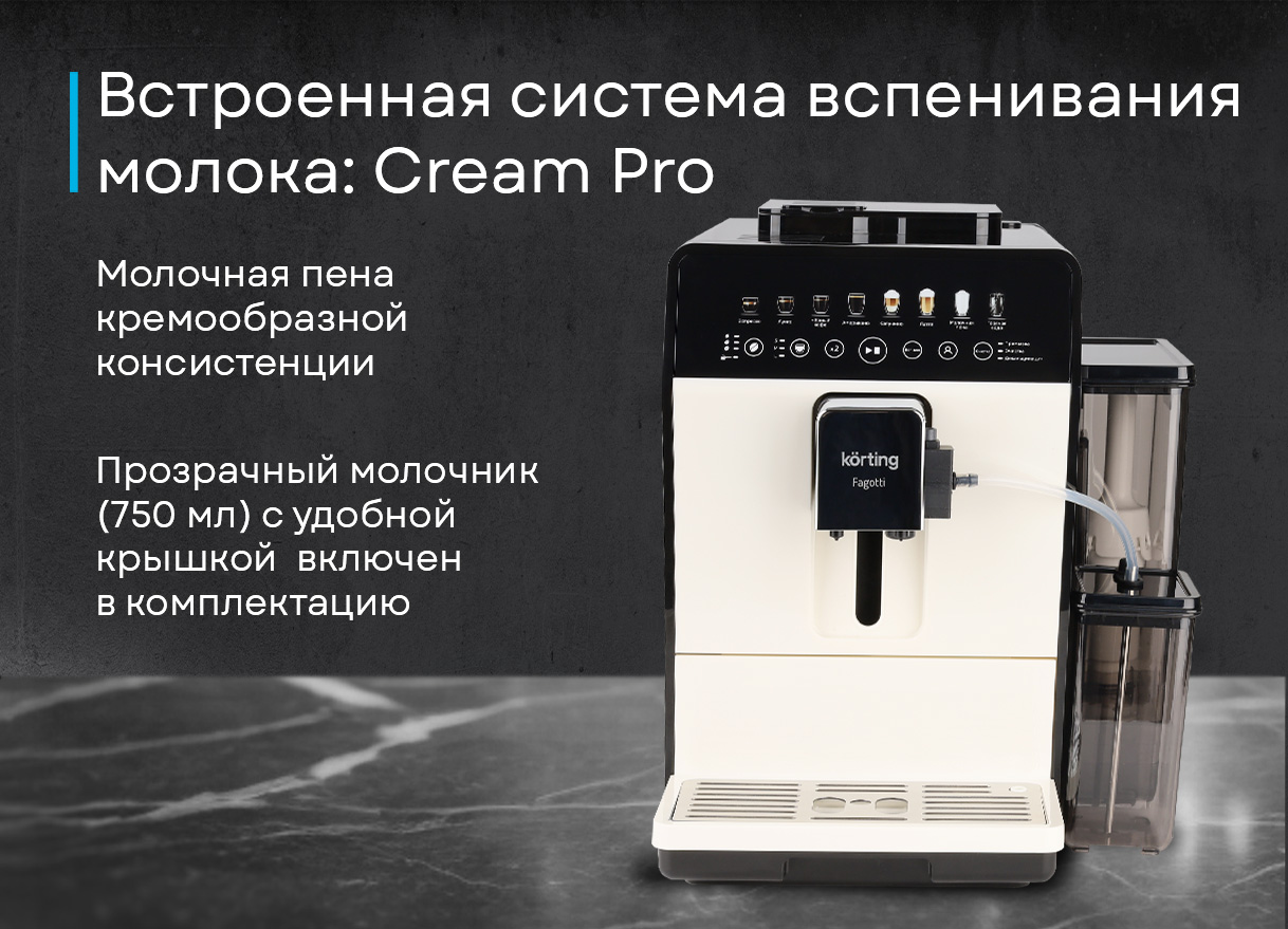 Korting KACM 2026 W Fagotti габариты 36 см глубина 24 см ширина 31 см высота регулировка дозатора