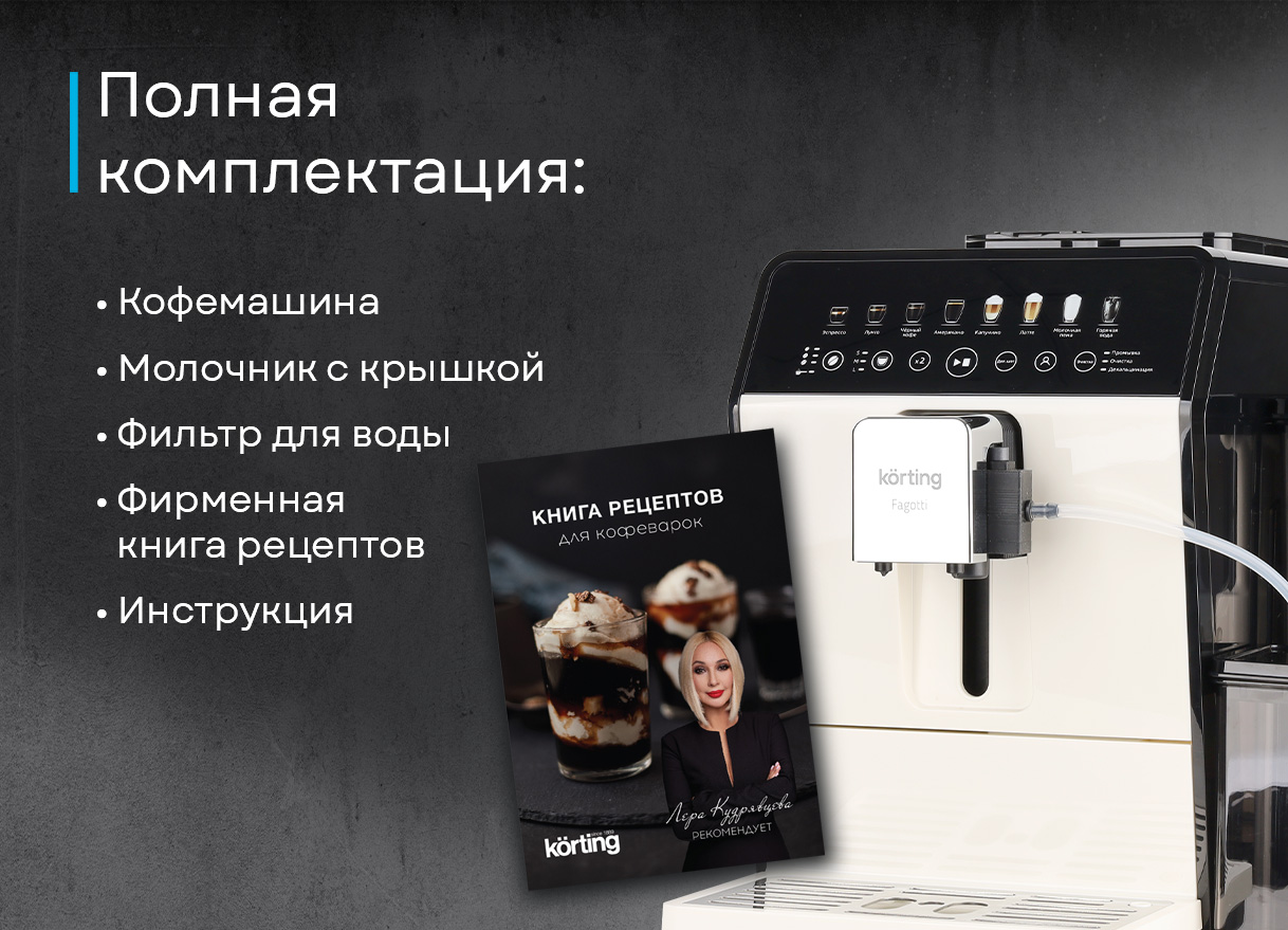 Korting KACM 2026 W Fagotti белый корпус металл и пластик вид сбоку