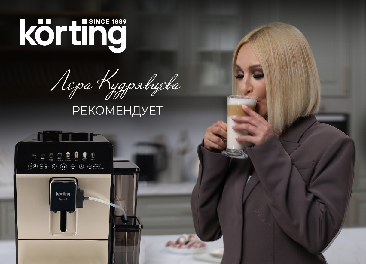 Korting KACM 2026 B Fagotti настройка крепости объёма примеры напитков