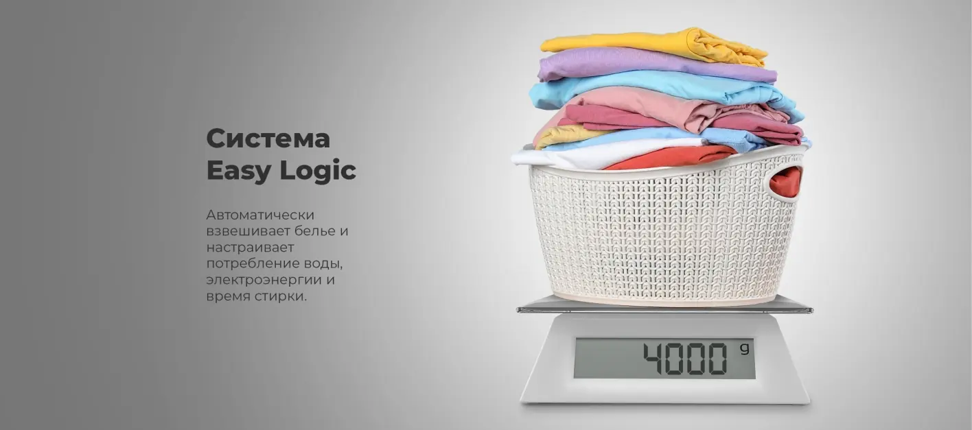 Maunfeld MBWM148S система Easy Logic — автоматическое определение веса белья, корзина на электронных весах