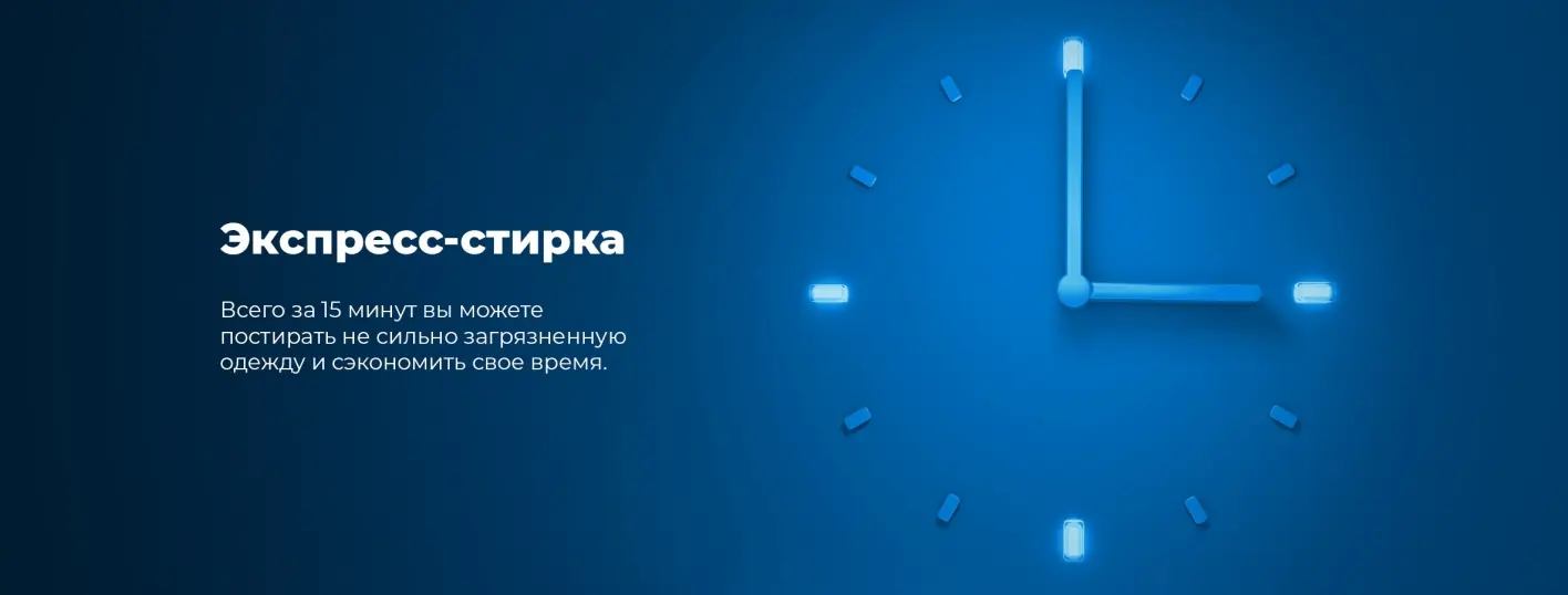 Maunfeld MBWM148S быстрая стирка за 15 минут — часы демонстрируют длительность экспресс-цикла