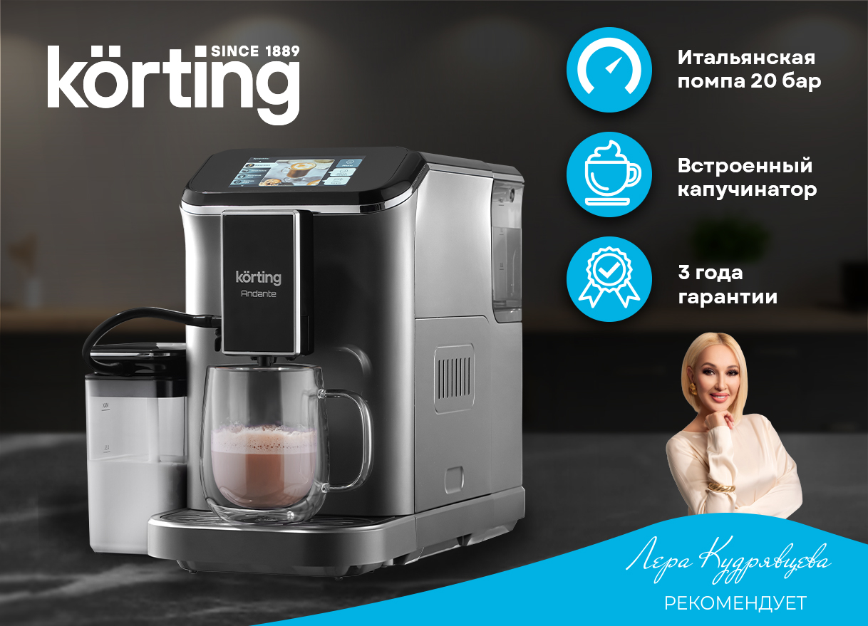 Korting KACM 2003 Andante вид спереди с двумя кофейными напитками итальянская помпа