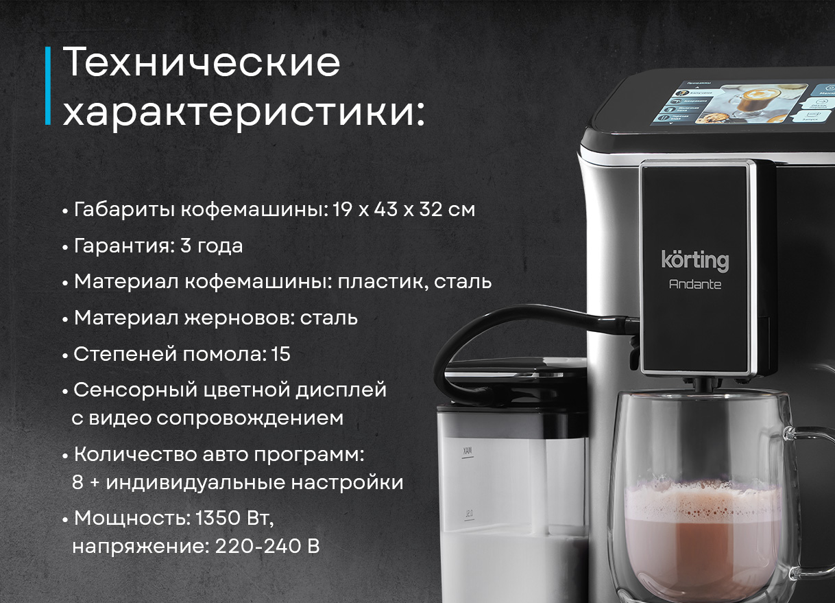 Korting KACM 2003 Andante комплектация кисточка для очистки контейнер для молока с крышкой