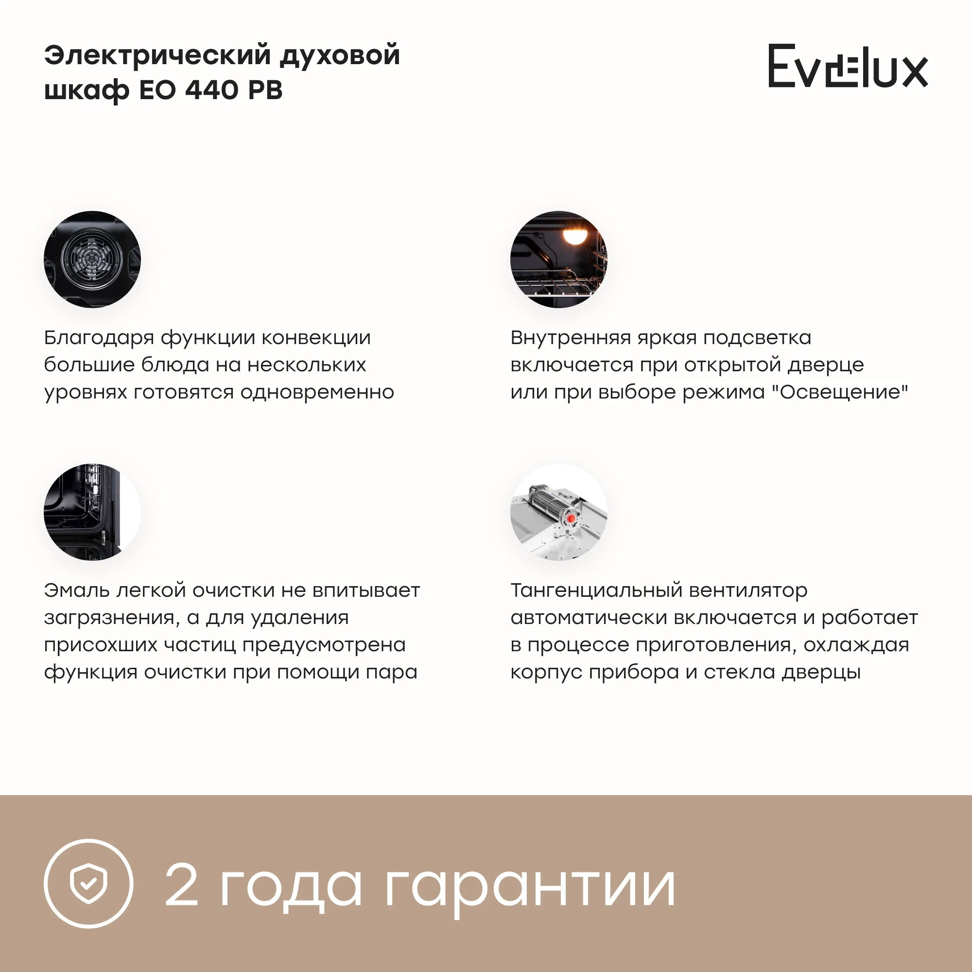 Электрический духовой шкаф Evelux EO 440 PB ширина 45 см, объем 50 л, гриль, конвекция, 8 режимов, черный