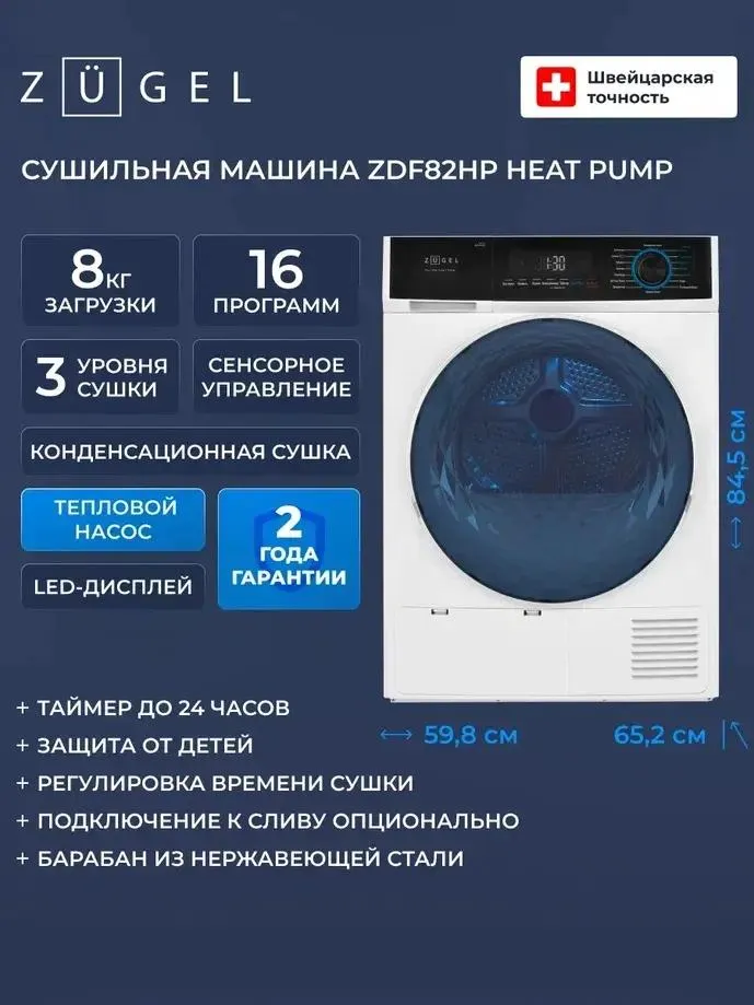 Zugel ZDF82HP органы управления LED-дисплей электронное управление