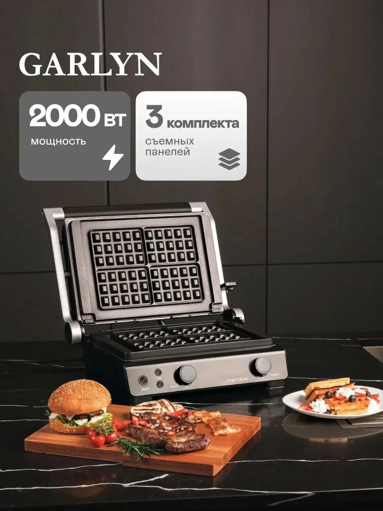 Гриль электрический GARLYN GL-400 Pro. Мощность 2000 Вт. 16 автоматических программ. Диапазон температуры нагрева 60-230 &deg;C.